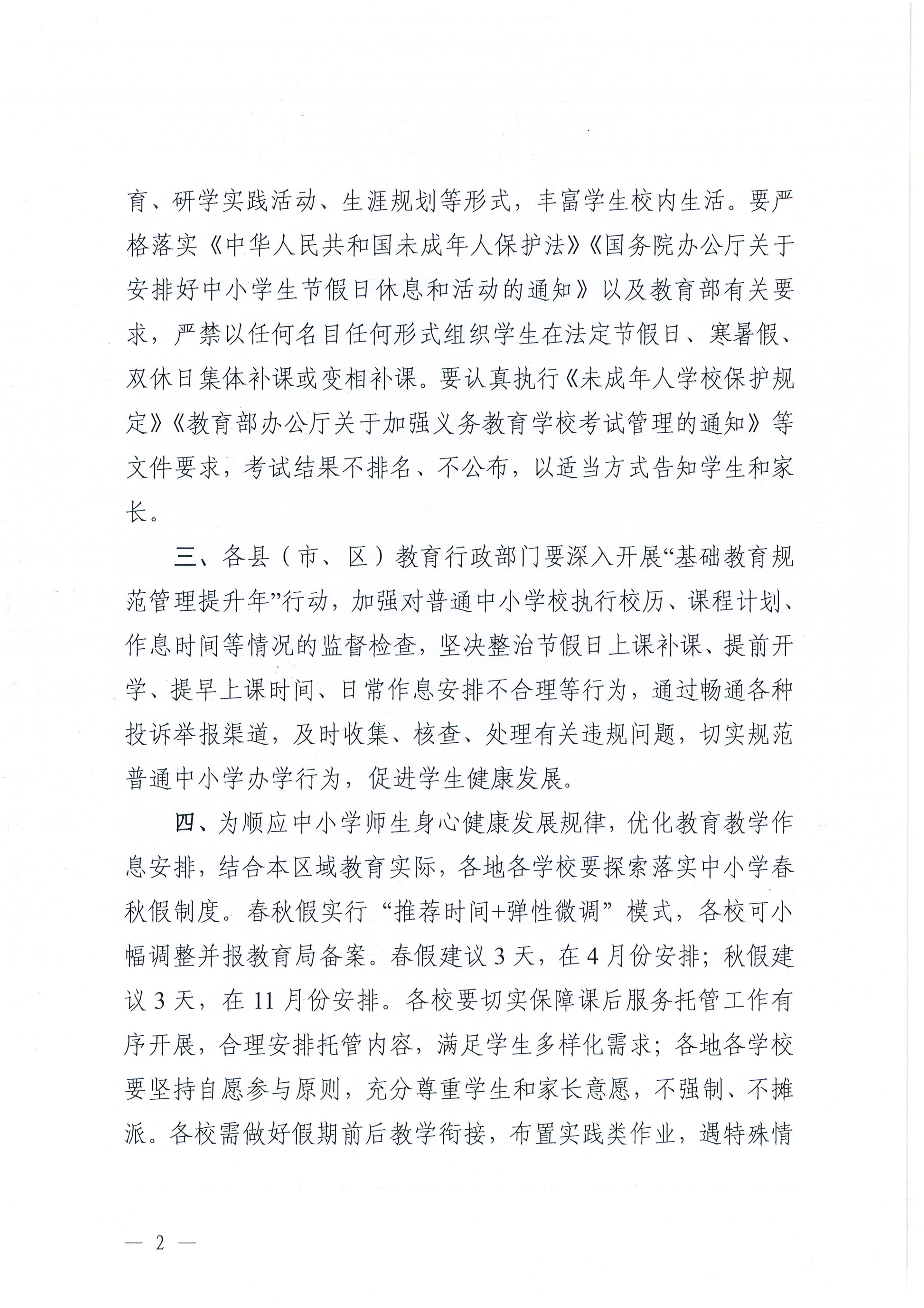 w615双赢彩票(中国)开奖记录官网
教育局关于印发2026-2027学年普通中小学校历的通知_01.png