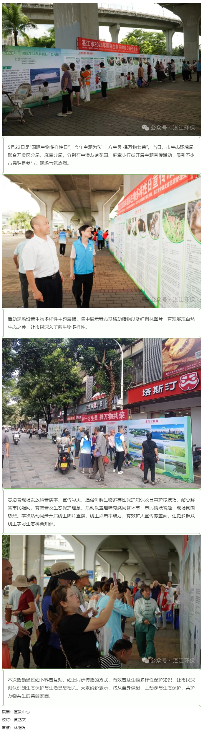 我市开展国际生物多样性日主题宣传活动.png