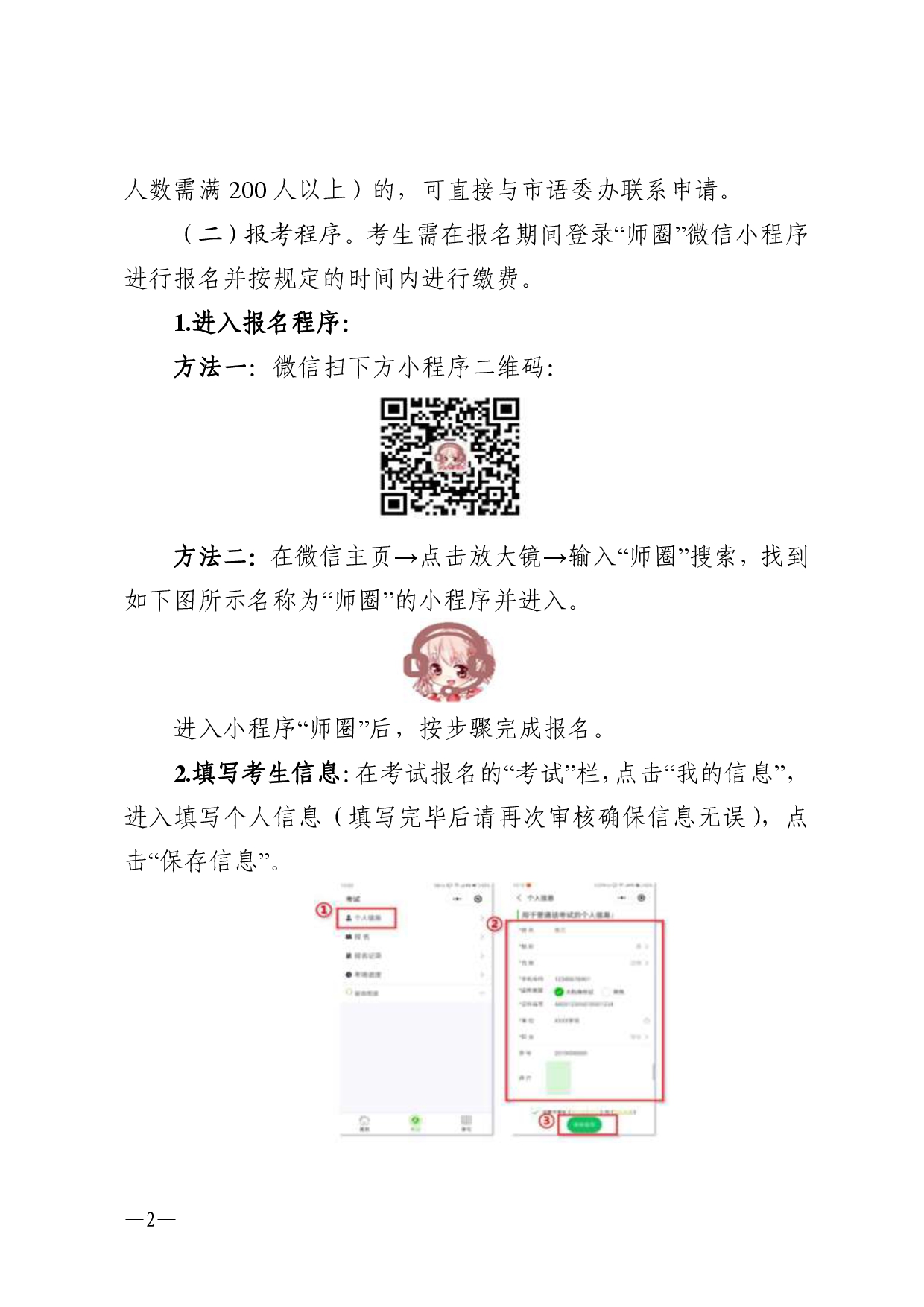 双赢彩票(中国)开奖记录官网
语言文字工作委员会办公室关于2026年第六期面向社会人员普通话水平测试工作安排的通知-0002.jpg