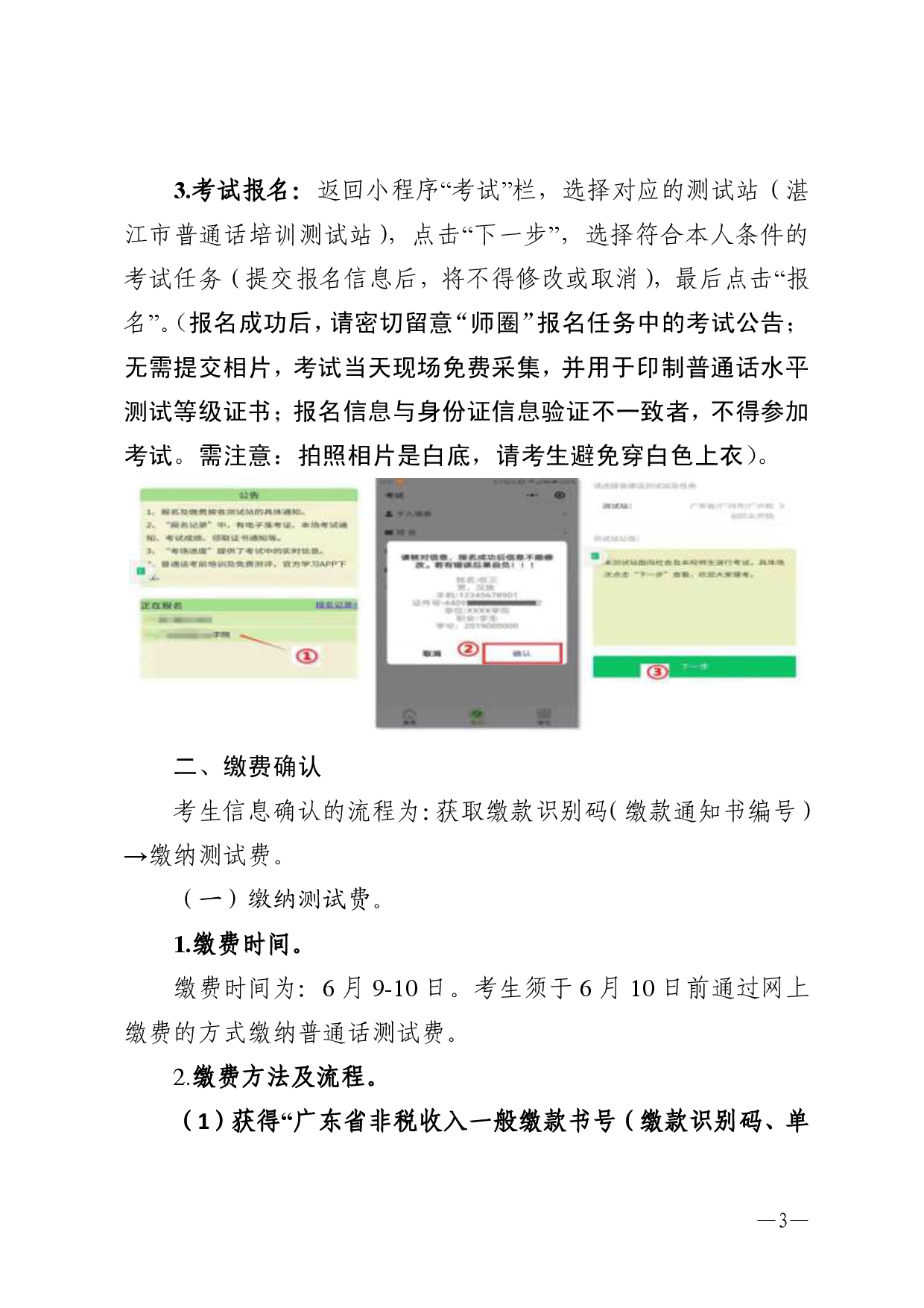 双赢彩票(中国)开奖记录官网
语言文字工作委员会办公室关于2026年第六期面向社会人员普通话水平测试工作安排的通知-0003.jpg