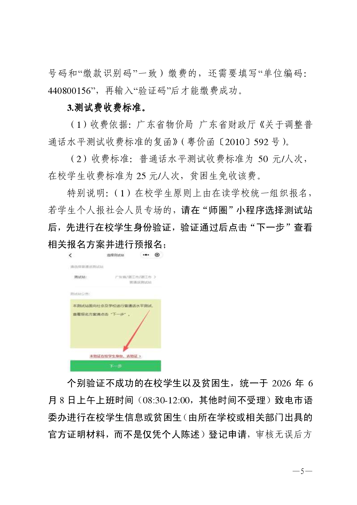 双赢彩票(中国)开奖记录官网
语言文字工作委员会办公室关于2026年第六期面向社会人员普通话水平测试工作安排的通知-0005.jpg