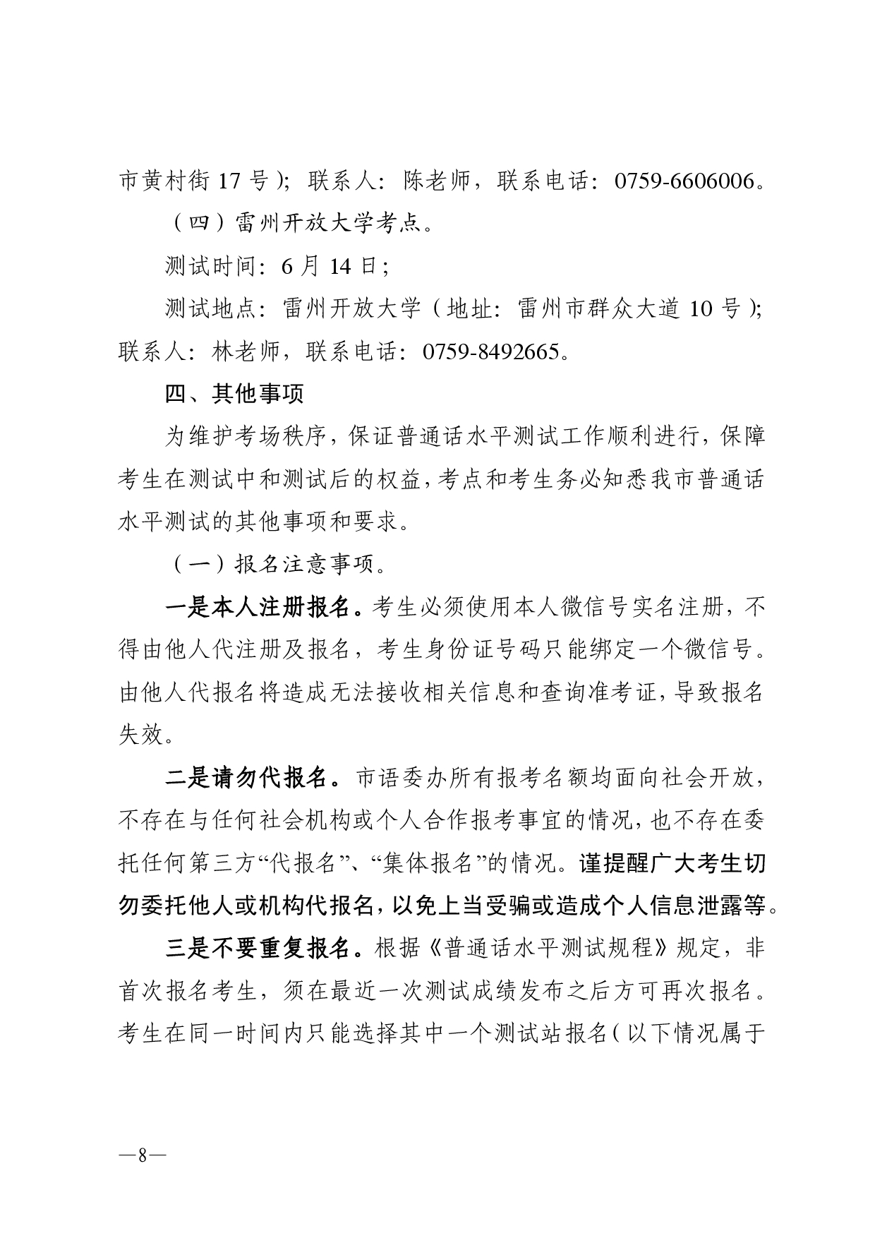 双赢彩票(中国)开奖记录官网
语言文字工作委员会办公室关于2026年第六期面向社会人员普通话水平测试工作安排的通知-0008.jpg