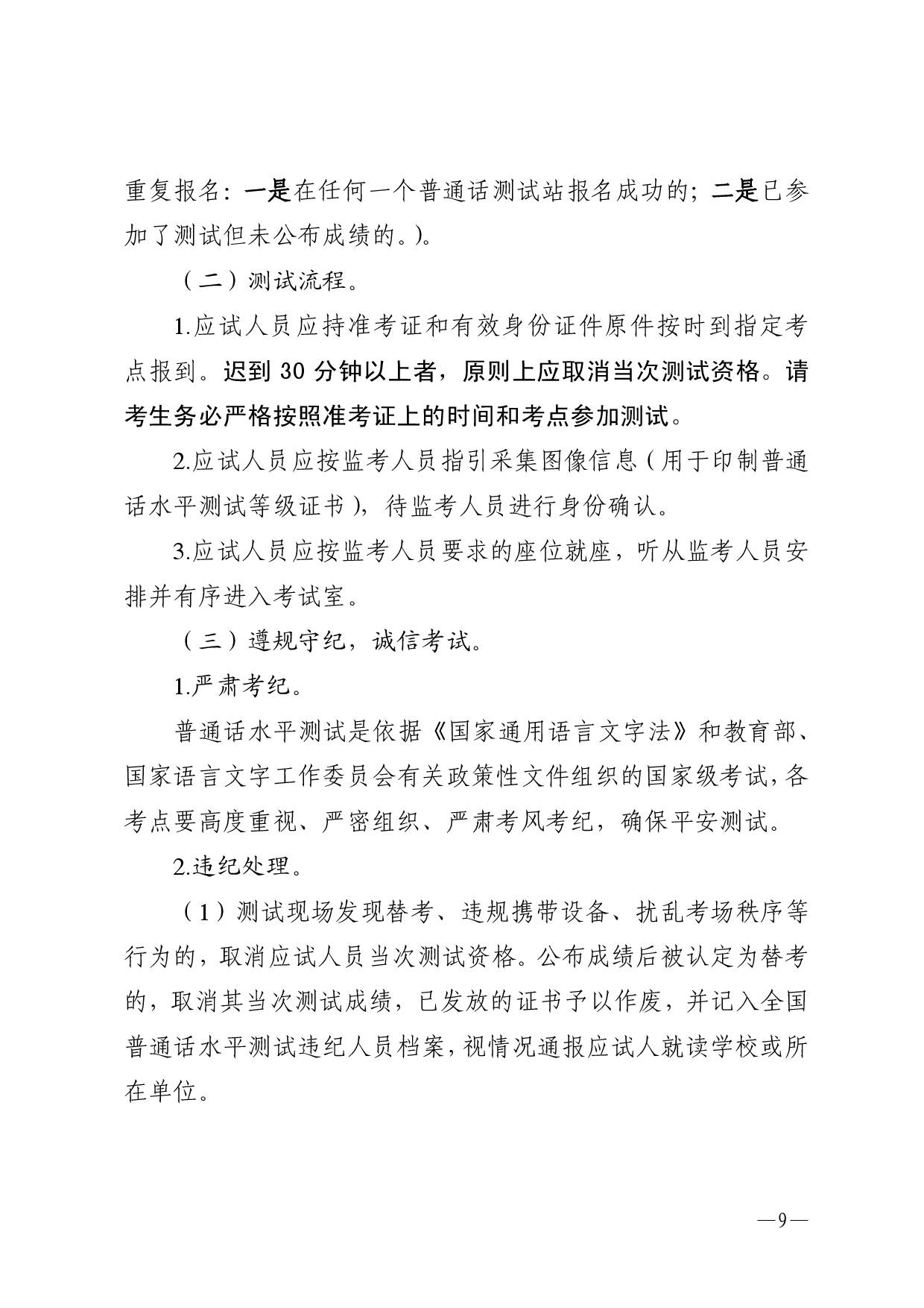 双赢彩票(中国)开奖记录官网
语言文字工作委员会办公室关于2026年第六期面向社会人员普通话水平测试工作安排的通知-0009.jpg