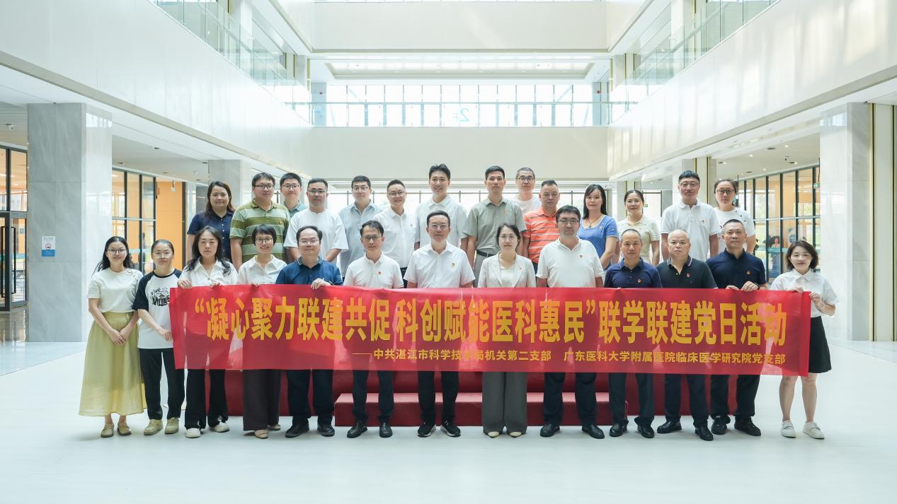 双赢彩票(中国)开奖记录官网
科技局与广东医科大学附属医院开展“凝心聚力联建共促 科创赋能医科惠民”联学联建党日活动