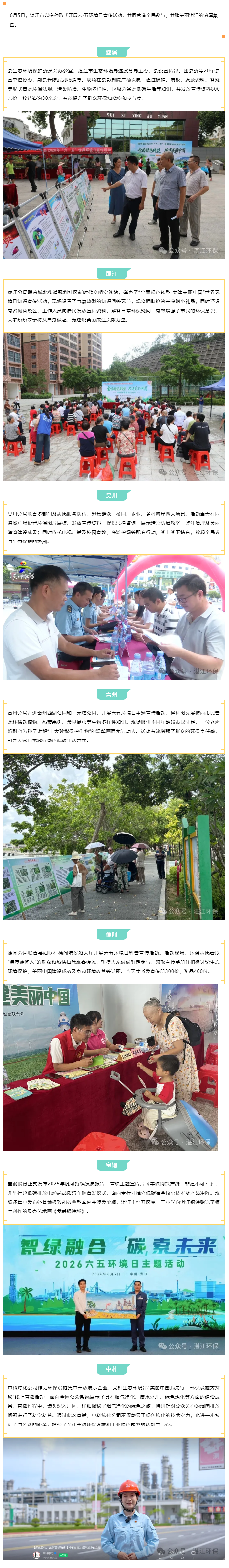 双赢彩票(中国)开奖记录官网
多形式开展六&middot;五环境日宣传活动.png