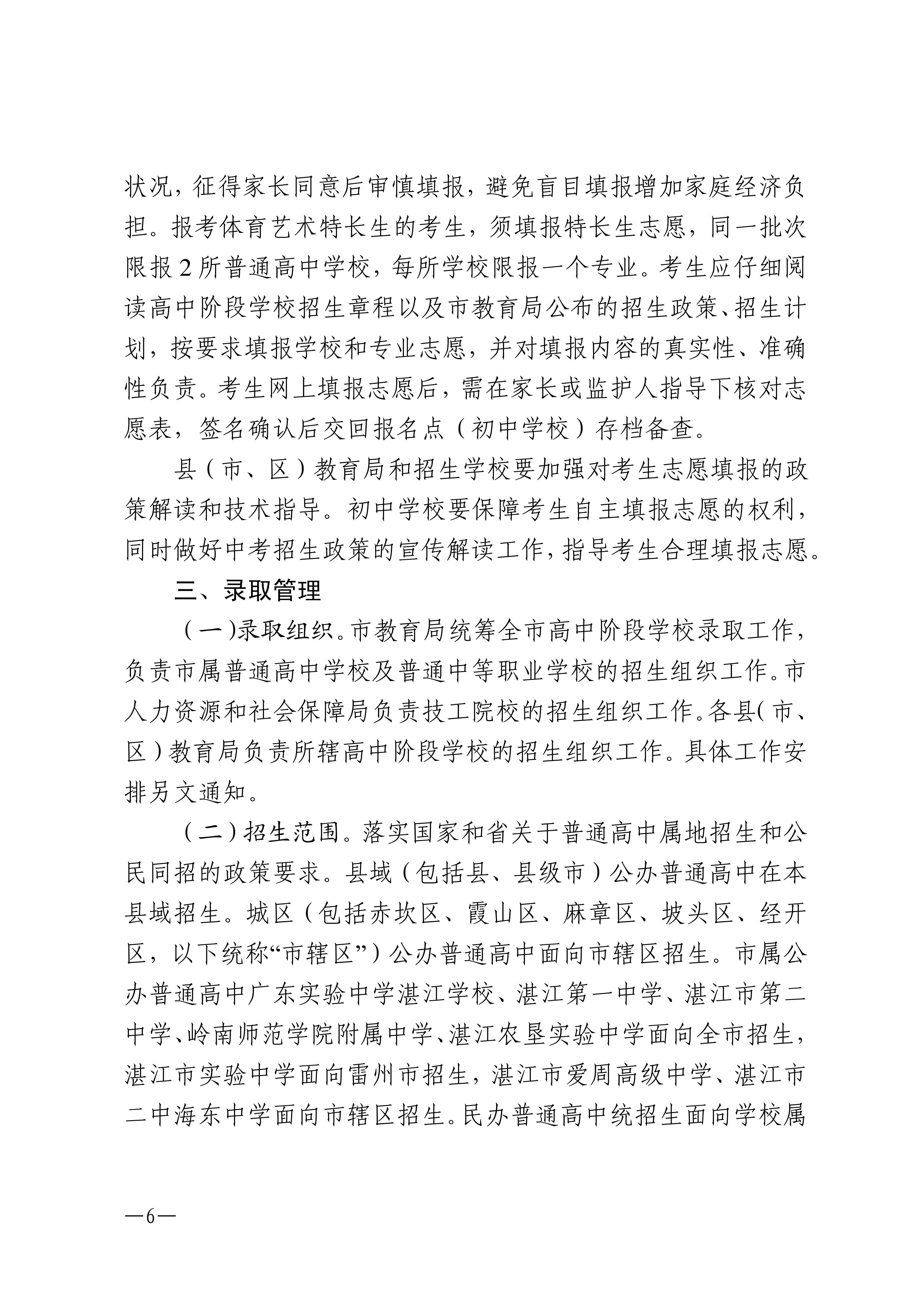 湛教函〔2026〕66号_06.png