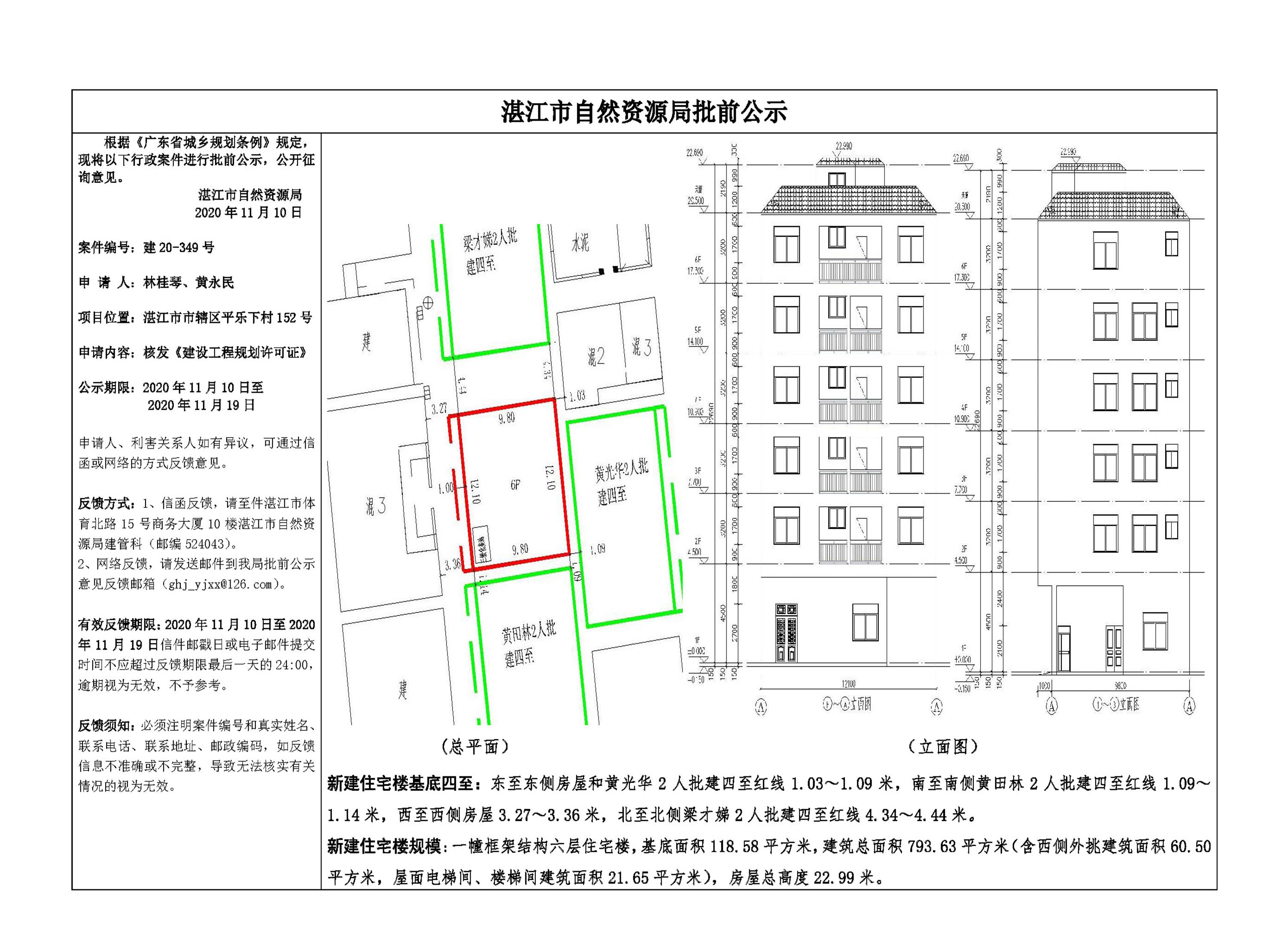 批前公示（林桂琴、黄永民）.jpg