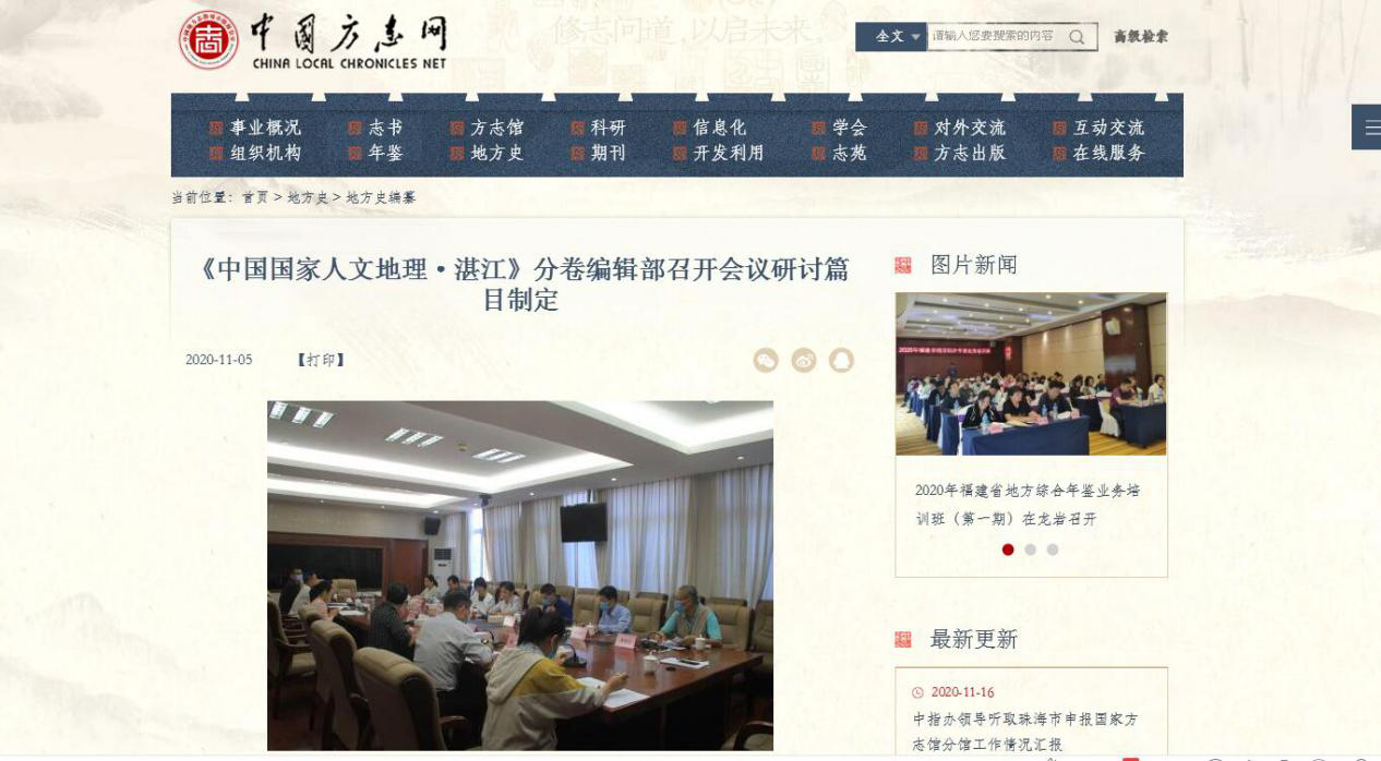 《〈中国国家人文地理&middot;双赢彩票〉分卷编辑部召开会议研讨篇目制定》上中国方志网.png