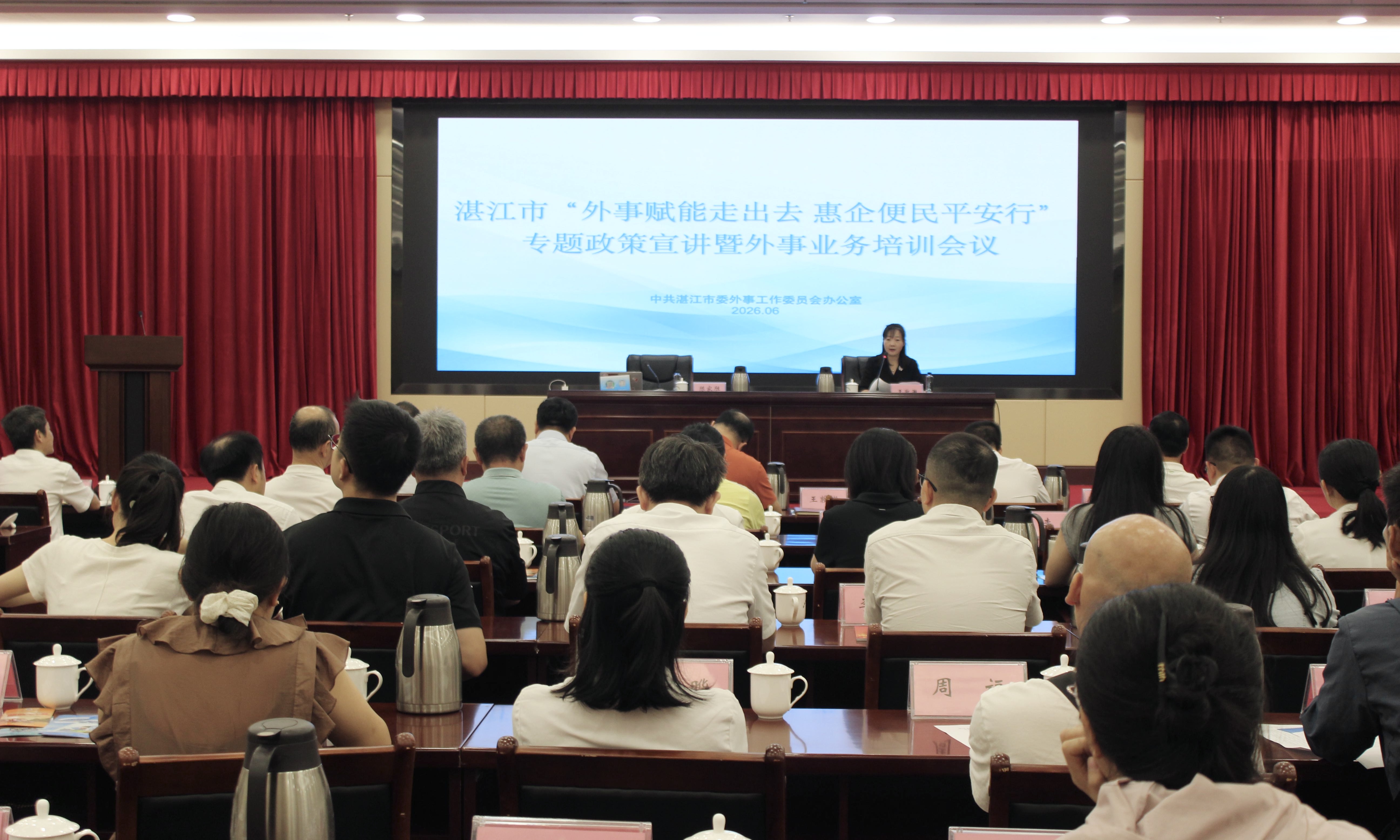 市委外办举办双赢彩票(中国)开奖记录官网
外事工作专题政策宣讲暨业务培训