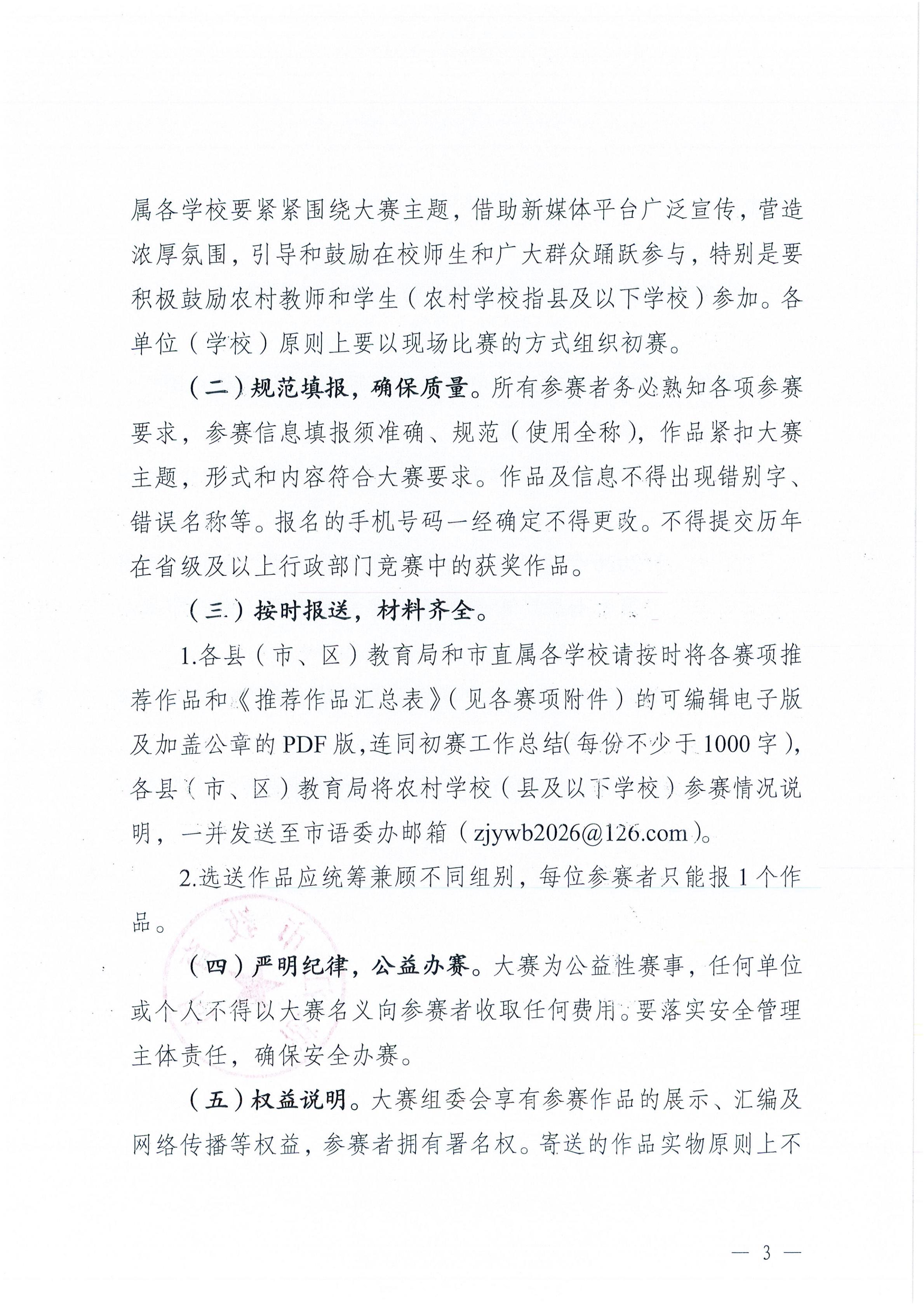 双赢彩票(中国)开奖记录官网
教育局关于举办2026年双赢彩票(中国)开奖记录官网
中华经典诵写讲大赛的通知_02.jpg