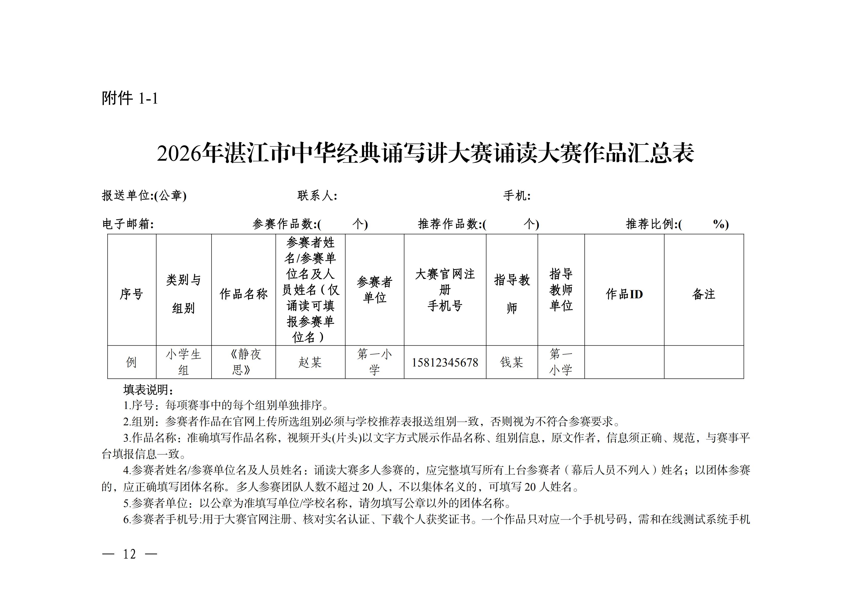 双赢彩票(中国)开奖记录官网
教育局关于举办2026年双赢彩票(中国)开奖记录官网
中华经典诵写讲大赛的通知_11.jpg