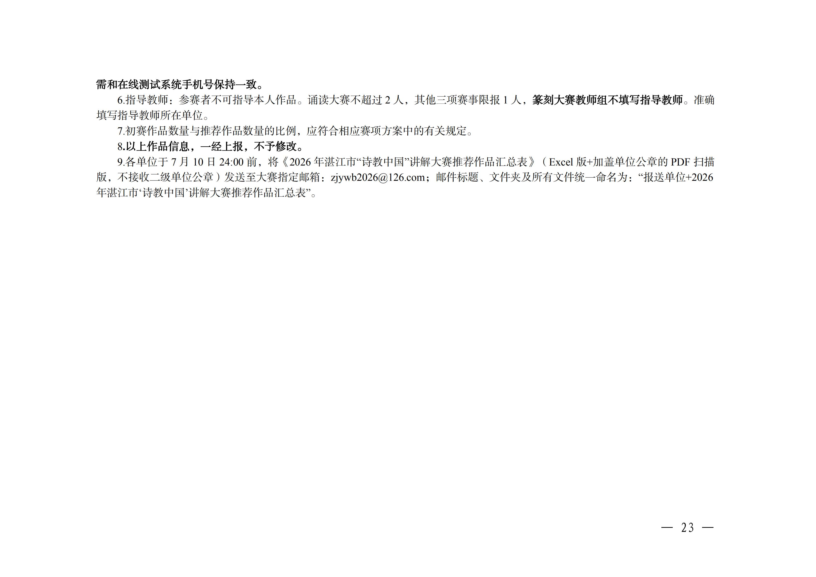 双赢彩票(中国)开奖记录官网
教育局关于举办2026年双赢彩票(中国)开奖记录官网
中华经典诵写讲大赛的通知_22.jpg