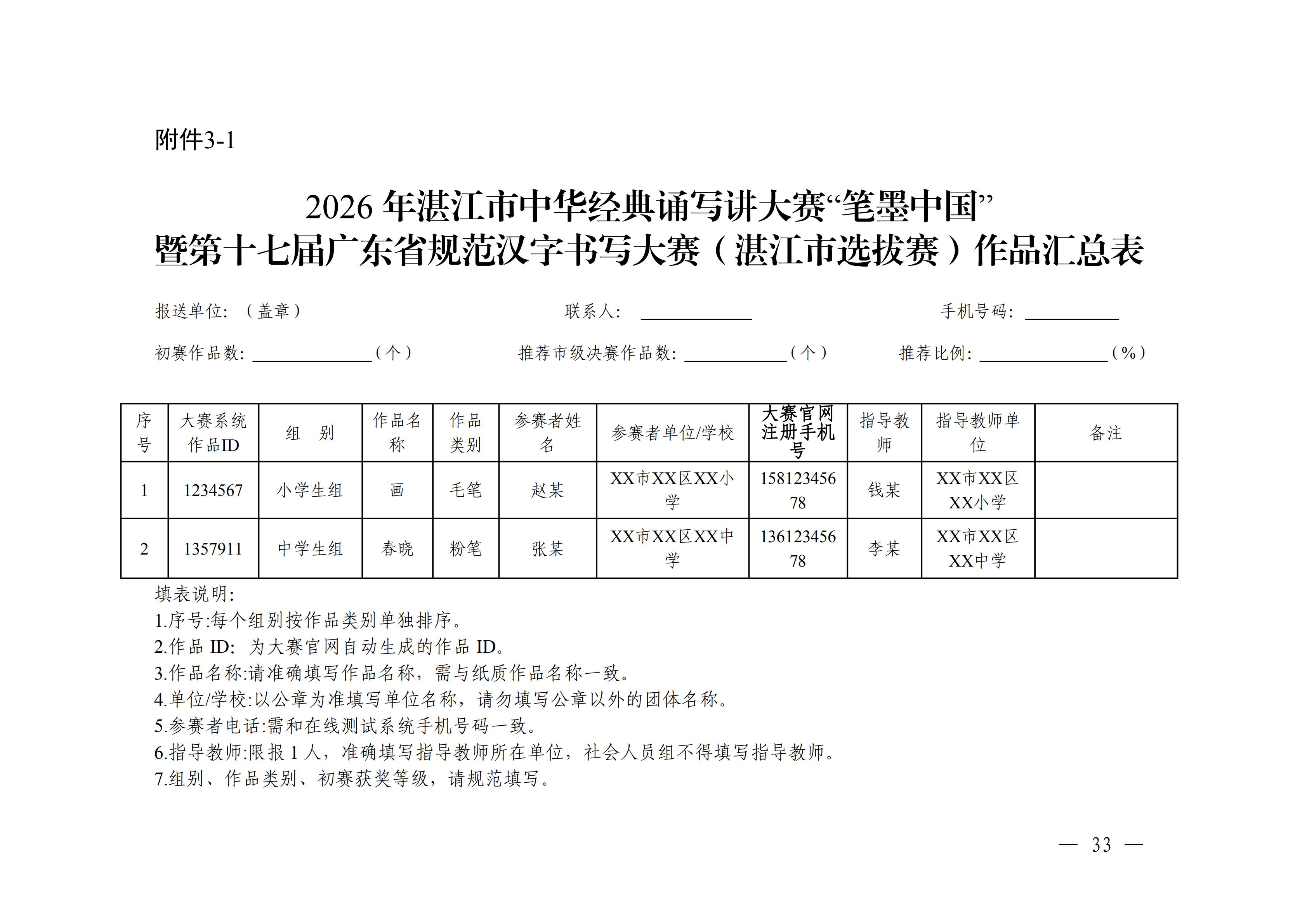 双赢彩票(中国)开奖记录官网
教育局关于举办2026年双赢彩票(中国)开奖记录官网
中华经典诵写讲大赛的通知_32.jpg