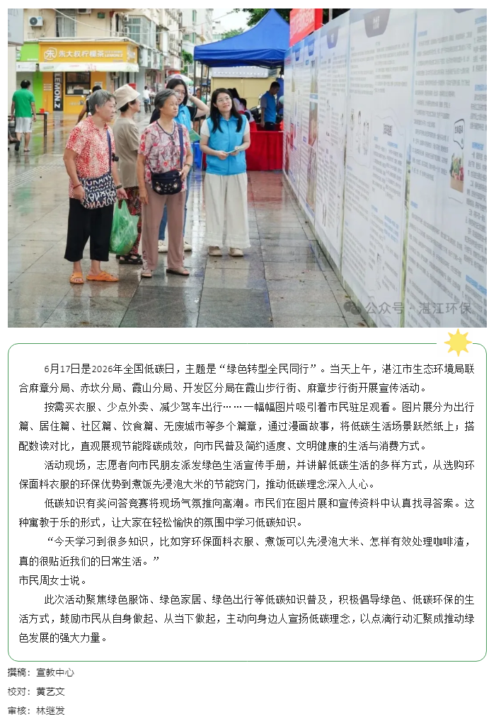 我市举办全国低碳日宣传活动.png