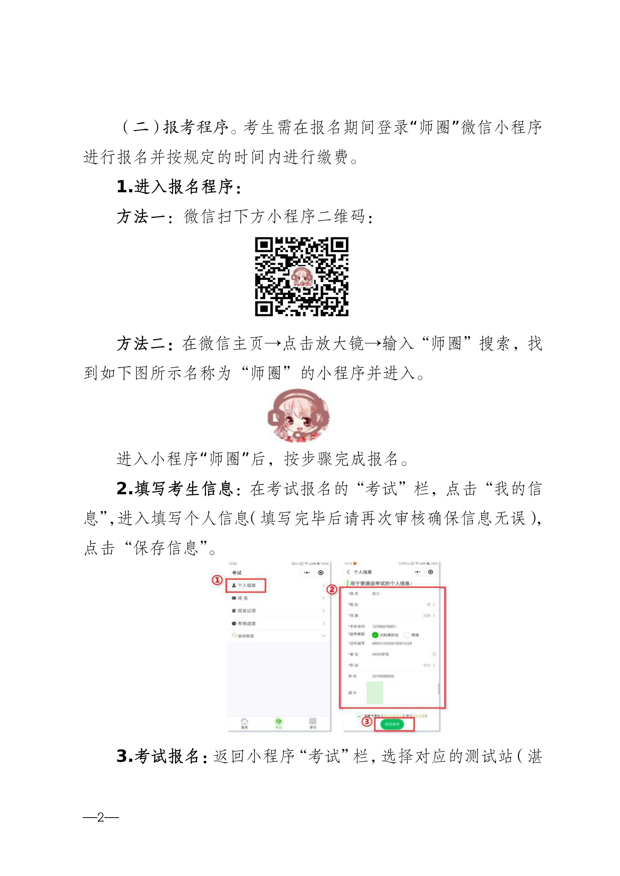 双赢彩票(中国)开奖记录官网
语言文字工作委员会办公室关于2026年第七期面向社会人员普通话水平测试工作安排的通知_01.jpg
