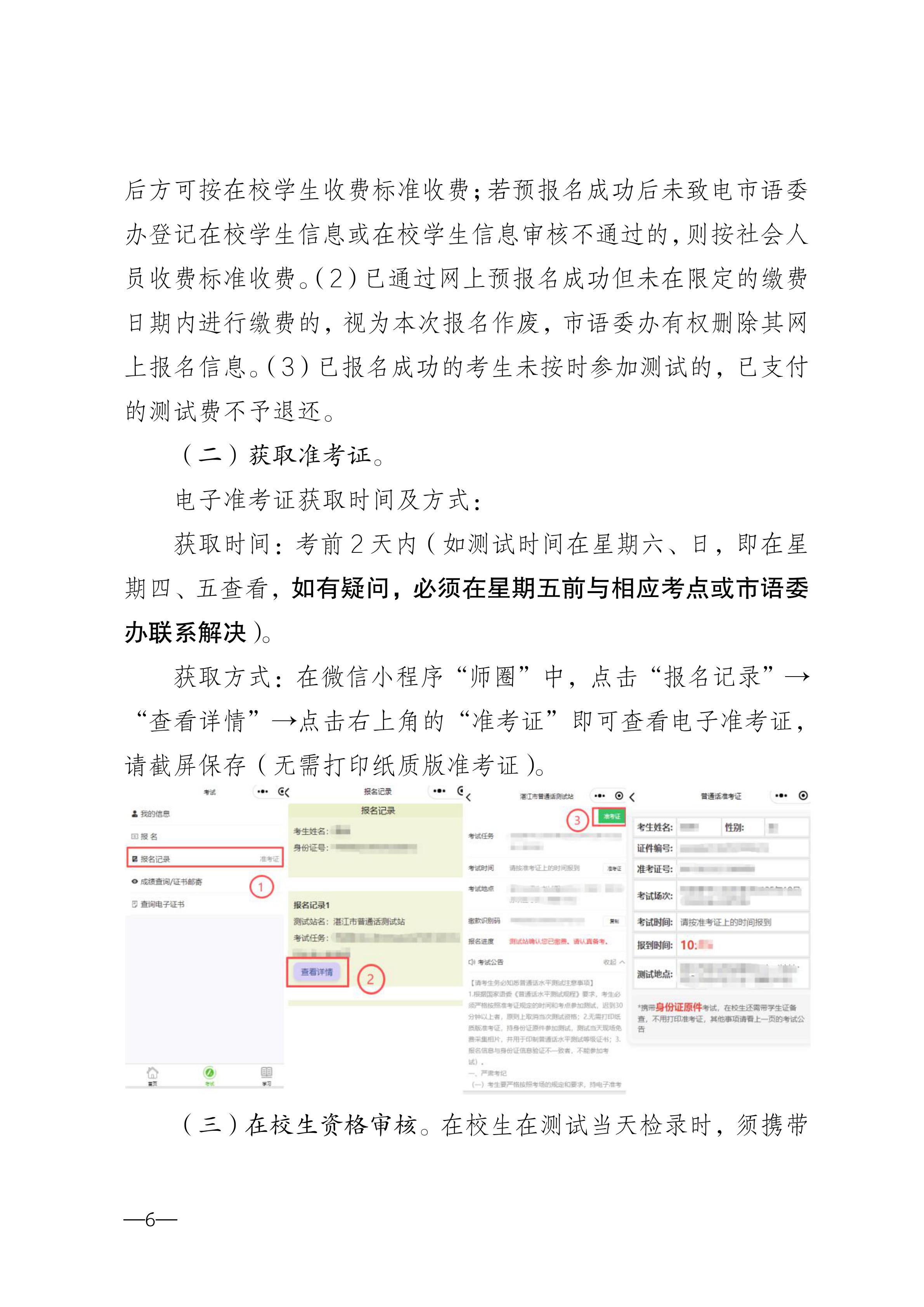 双赢彩票(中国)开奖记录官网
语言文字工作委员会办公室关于2026年第七期面向社会人员普通话水平测试工作安排的通知_05.jpg