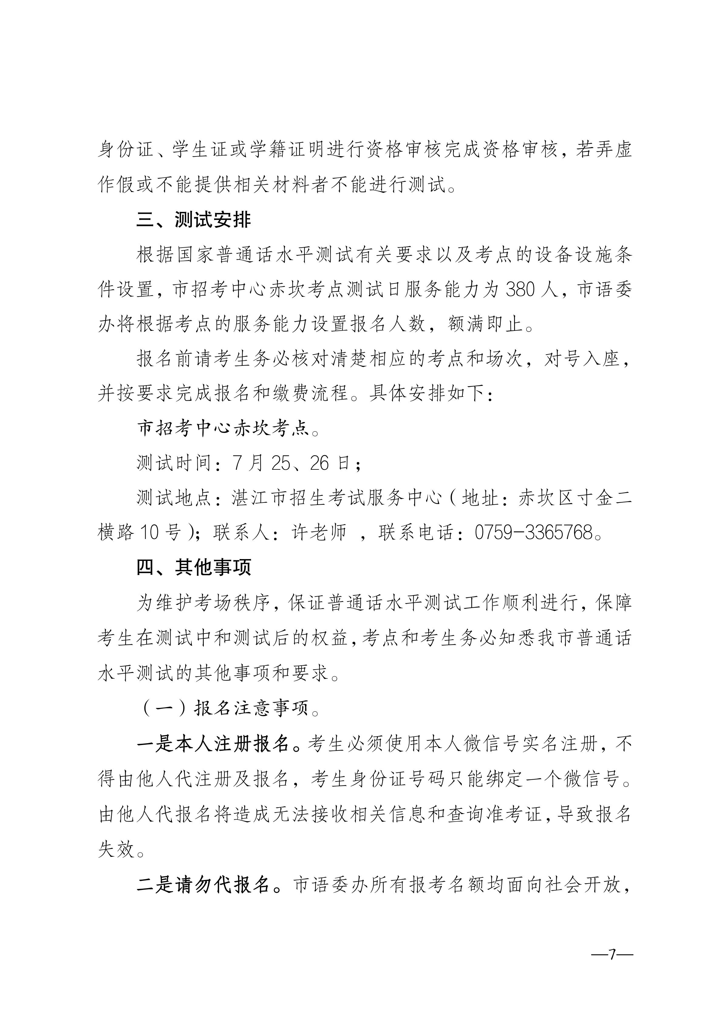双赢彩票(中国)开奖记录官网
语言文字工作委员会办公室关于2026年第七期面向社会人员普通话水平测试工作安排的通知_06.jpg
