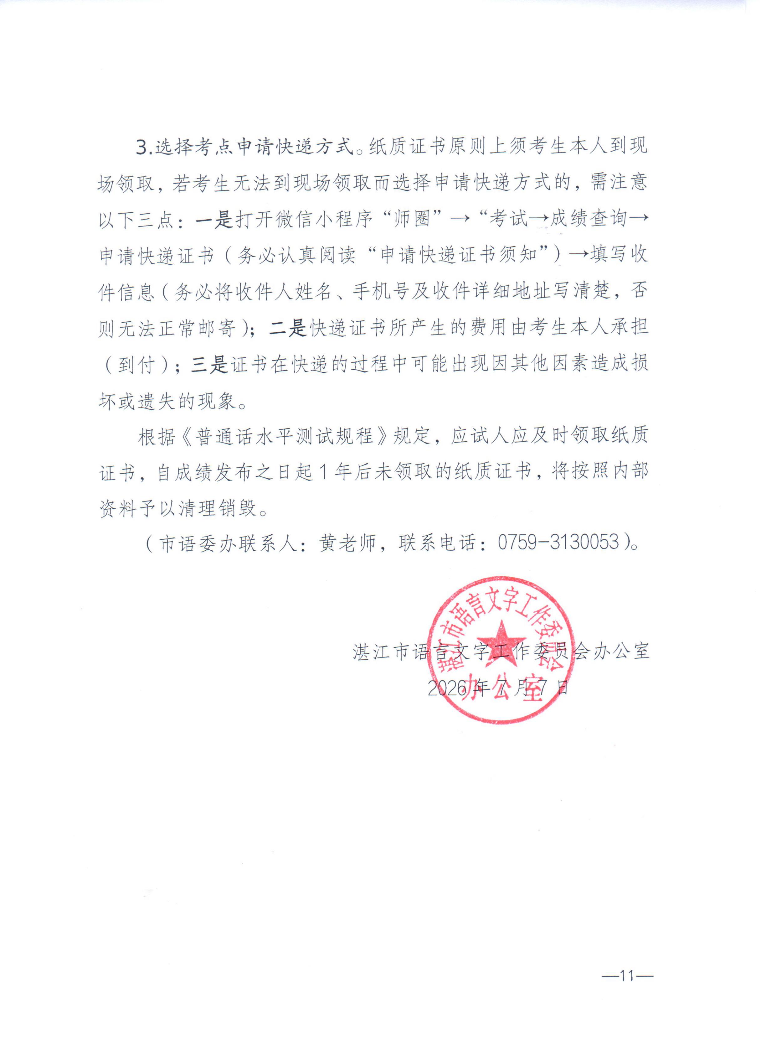 双赢彩票(中国)开奖记录官网
语言文字工作委员会办公室关于2026年第七期面向社会人员普通话水平测试工作安排的通知_10.jpg