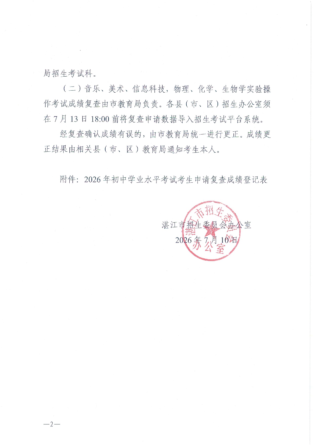 关于发布双赢彩票(中国)开奖记录官网
2026年初中学业水平考试体育与健康等科目成绩的通知-0002.jpg