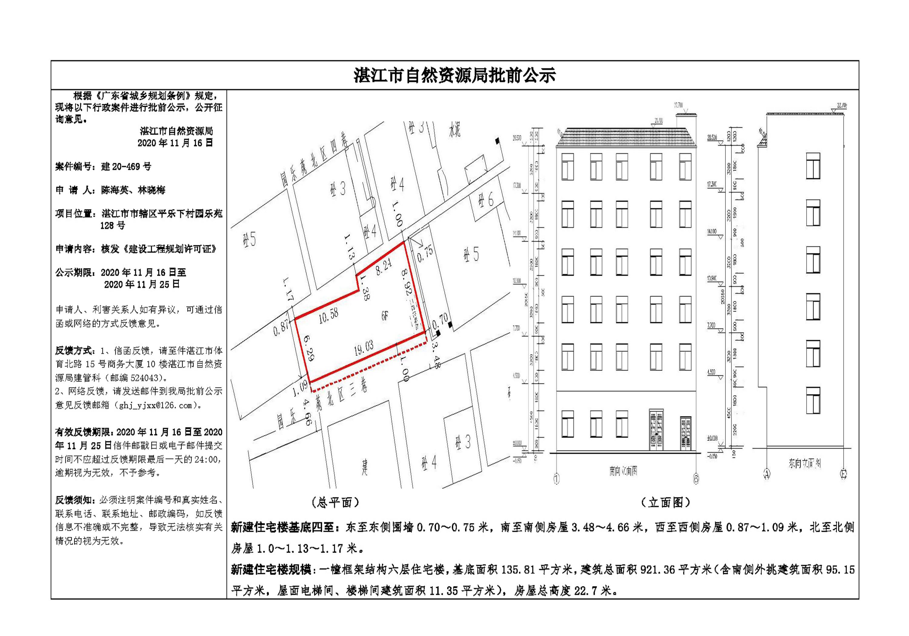 批前公示（陈海英、林晓梅）.jpg