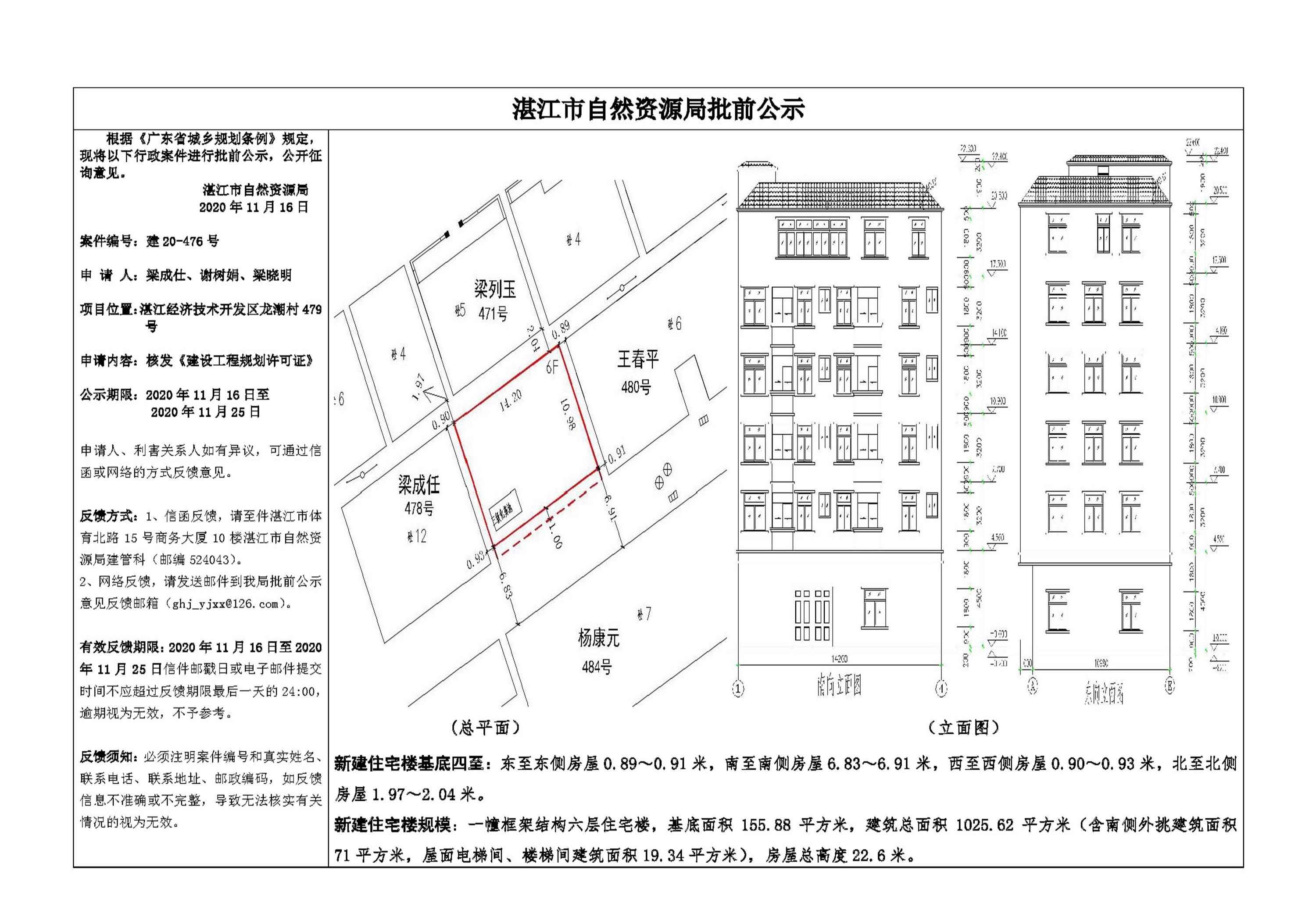 批前公示（梁成仕、谢树娟、梁晓明）.jpg