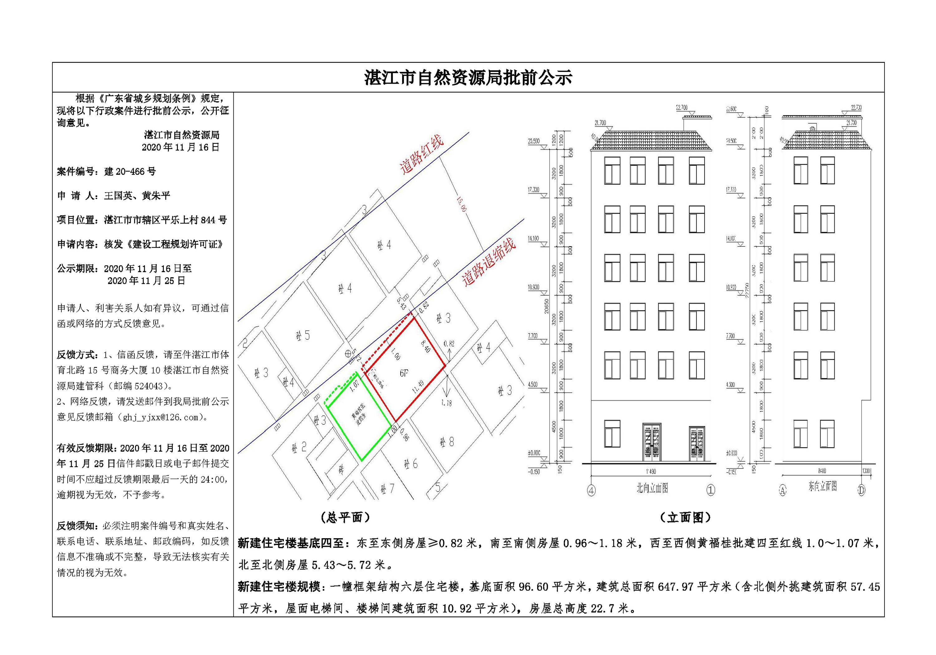 批前公示（王国英、黄朱平）.jpg
