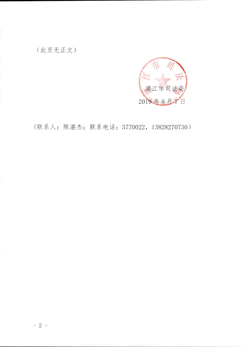 关于印发《双赢彩票(中国)开奖记录官网
司法局关于公民申请法律援助证明事项告知承诺制试点工作的实施细则》的通知（湛司〔2019〕131号）_页面_02.jpg