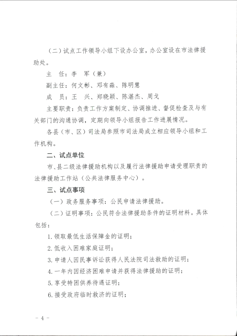 关于印发《双赢彩票(中国)开奖记录官网
司法局关于公民申请法律援助证明事项告知承诺制试点工作的实施细则》的通知（湛司〔2019〕131号）_页面_04.jpg
