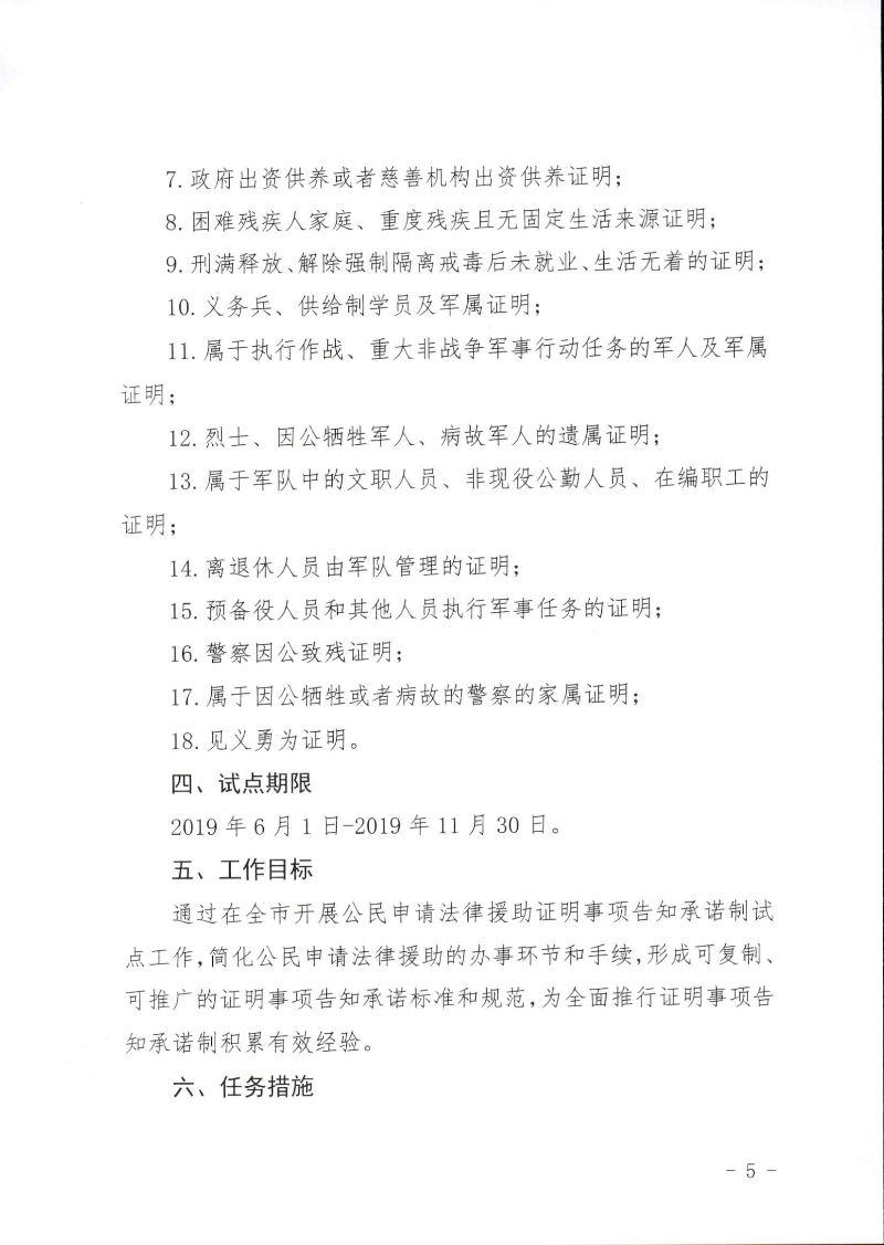 关于印发《双赢彩票(中国)开奖记录官网
司法局关于公民申请法律援助证明事项告知承诺制试点工作的实施细则》的通知（湛司〔2019〕131号）_页面_05.jpg