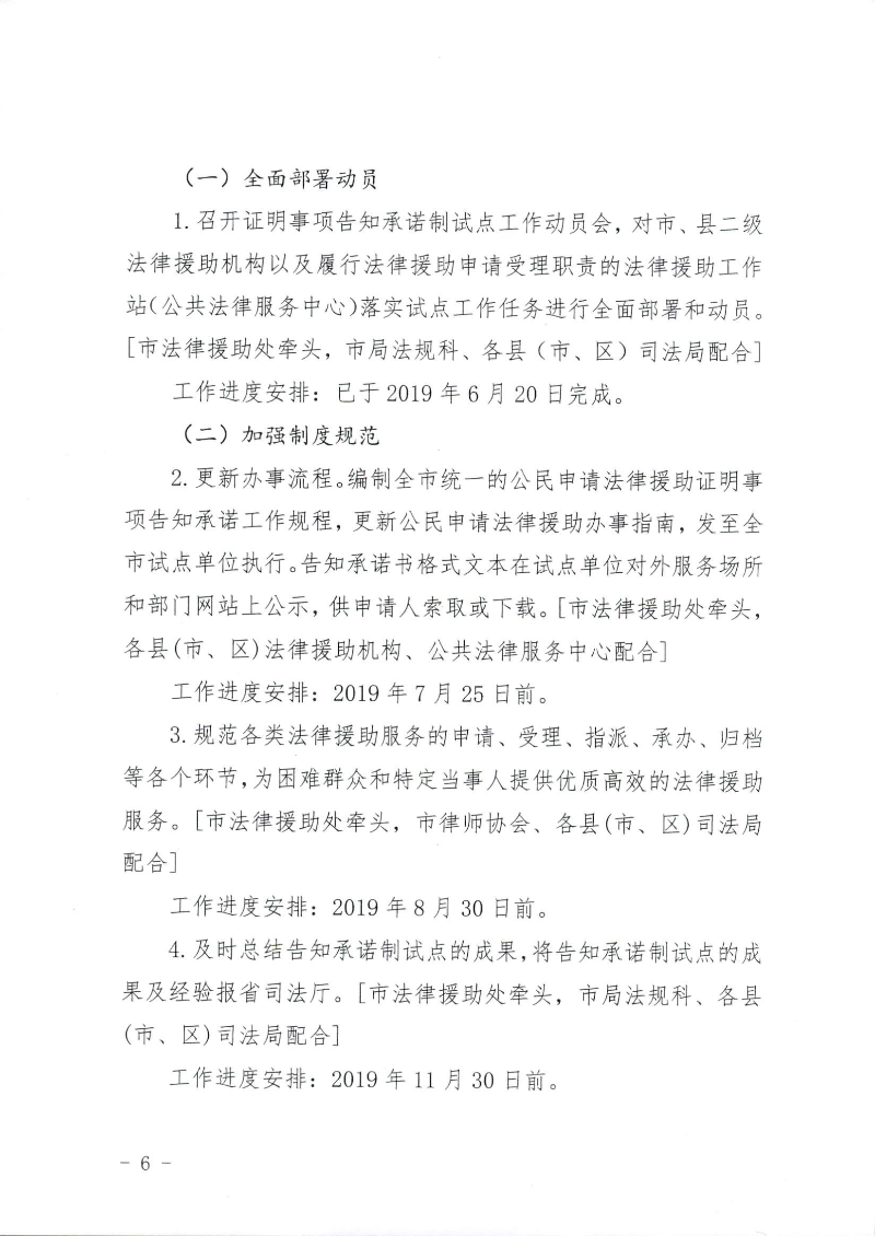 关于印发《双赢彩票(中国)开奖记录官网
司法局关于公民申请法律援助证明事项告知承诺制试点工作的实施细则》的通知（湛司〔2019〕131号）_页面_06.jpg