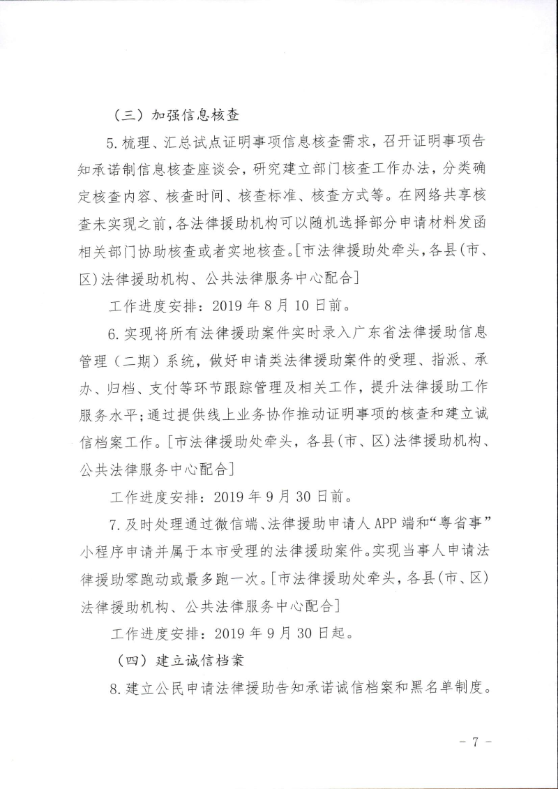 关于印发《双赢彩票(中国)开奖记录官网
司法局关于公民申请法律援助证明事项告知承诺制试点工作的实施细则》的通知（湛司〔2019〕131号）_页面_07.jpg