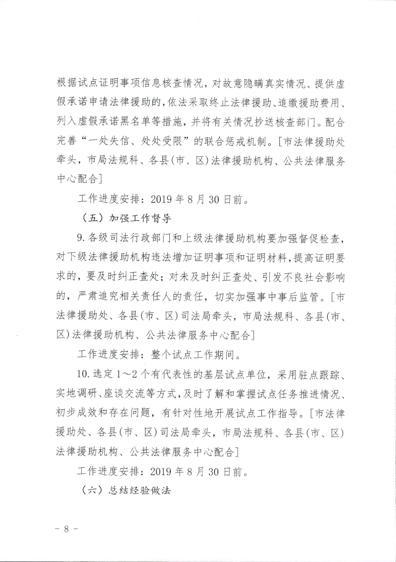 关于印发《双赢彩票(中国)开奖记录官网
司法局关于公民申请法律援助证明事项告知承诺制试点工作的实施细则》的通知（湛司〔2019〕131号）_页面_08.jpg