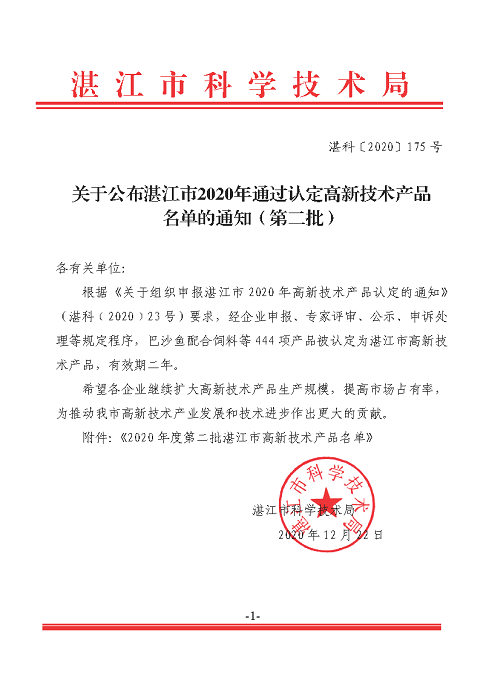 关于公布双赢彩票(中国)开奖记录官网
2020年通过认定高新技术产品名单的通知（第二批）.png