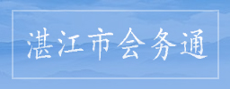 双赢彩票(中国)开奖记录官网
会务通