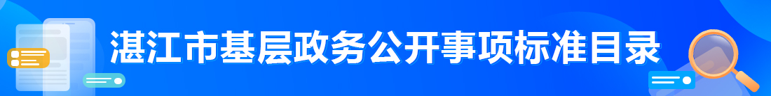 双赢彩票(中国)开奖记录官网
基础政务公开标事项标准目录