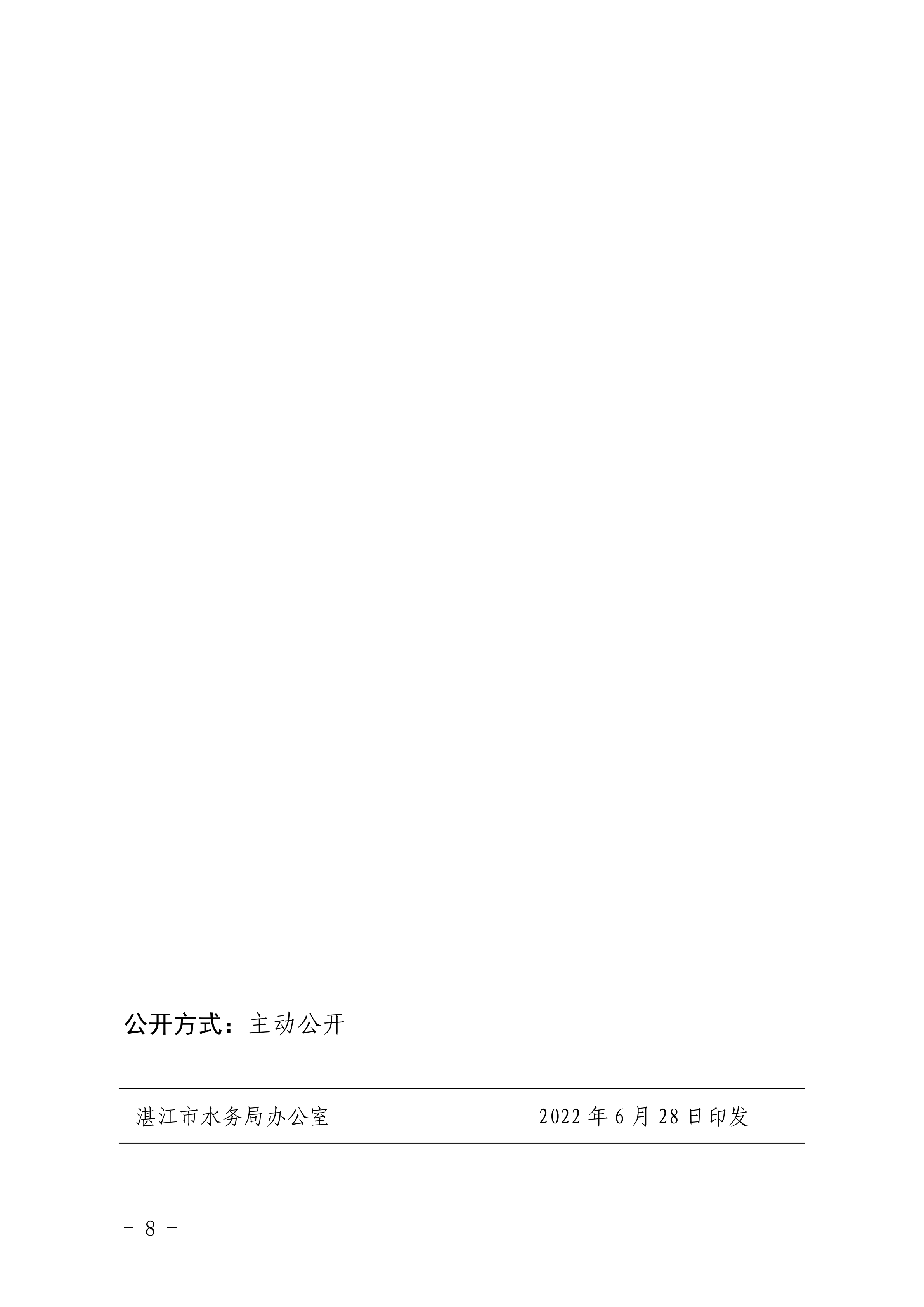 1_双赢彩票(中国)开奖记录官网
水务局双赢彩票(中国)开奖记录官网
住房和城乡建设局关于印发修改《双赢彩票(中国)开奖记录官网
建设项目节水&ldquo;三同时&rdquo;管理办法（试行）》（湛部规2020-8）标题的通知 (1)_07.png