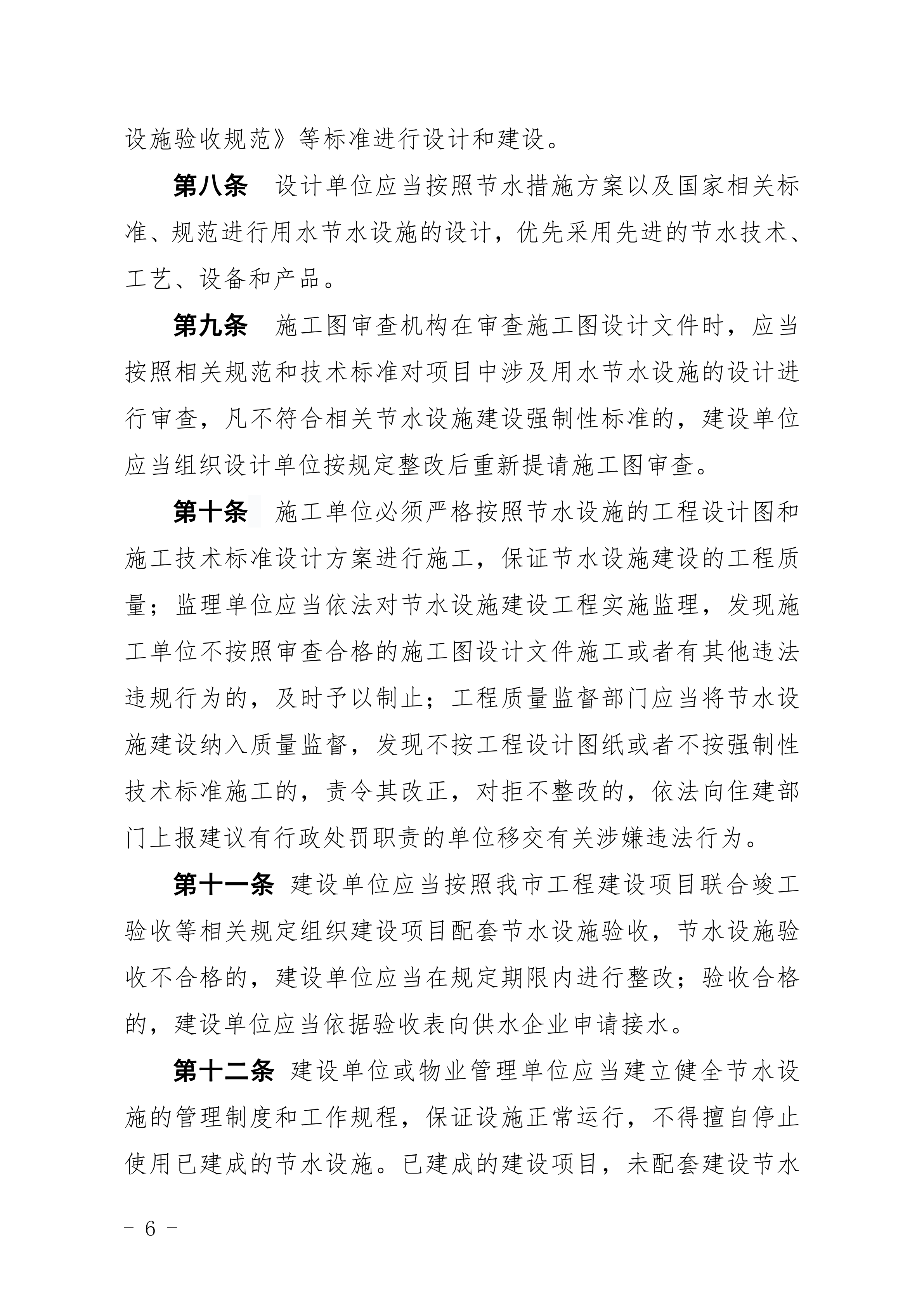 1_双赢彩票(中国)开奖记录官网
水务局双赢彩票(中国)开奖记录官网
住房和城乡建设局关于印发修改《双赢彩票(中国)开奖记录官网
建设项目节水&ldquo;三同时&rdquo;管理办法（试行）》（湛部规2020-8）标题的通知 (1)_05.png