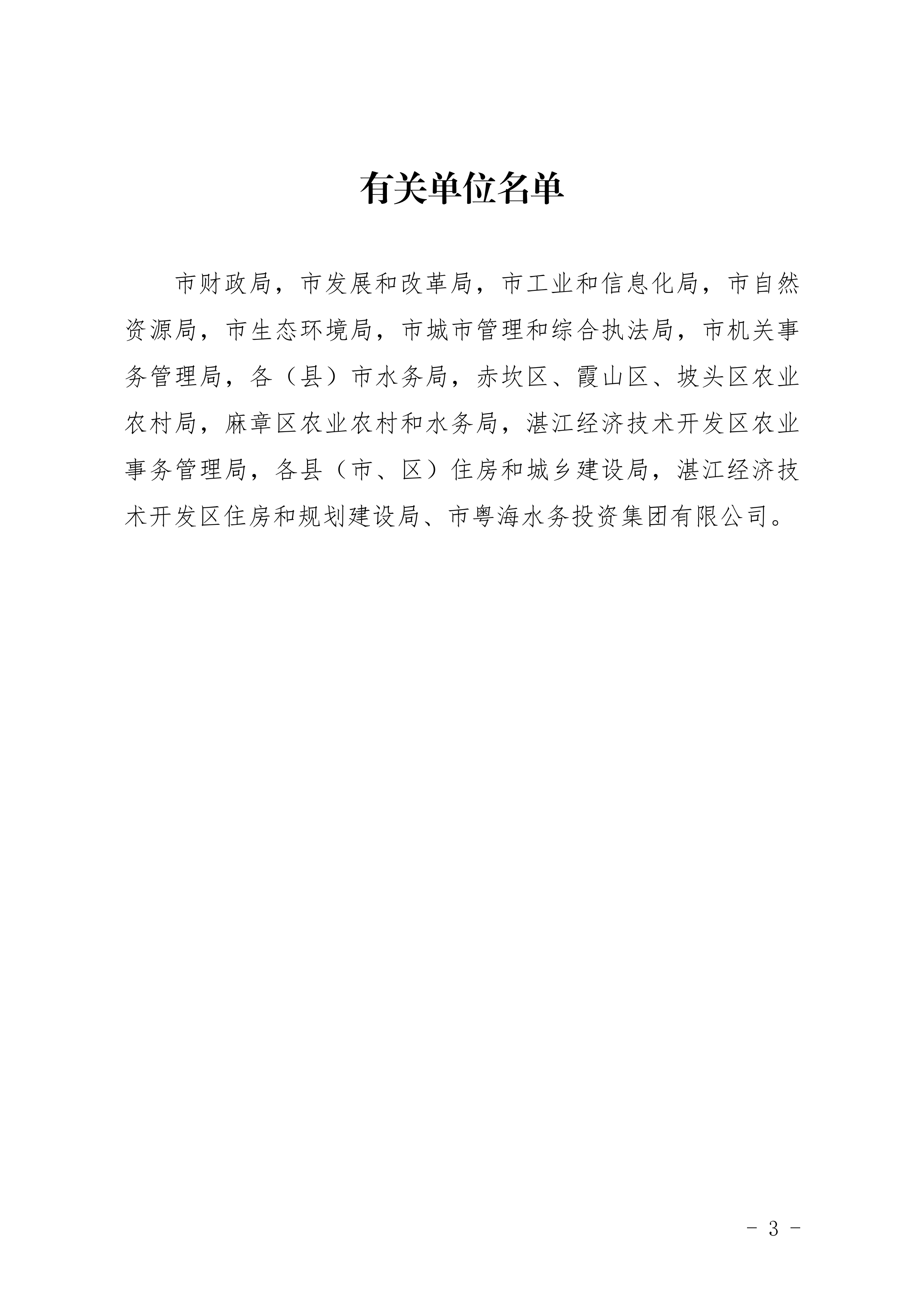 1_双赢彩票(中国)开奖记录官网
水务局双赢彩票(中国)开奖记录官网
住房和城乡建设局关于印发修改《双赢彩票(中国)开奖记录官网
建设项目节水&ldquo;三同时&rdquo;管理办法（试行）》（湛部规2020-8）标题的通知 (1)_02.png