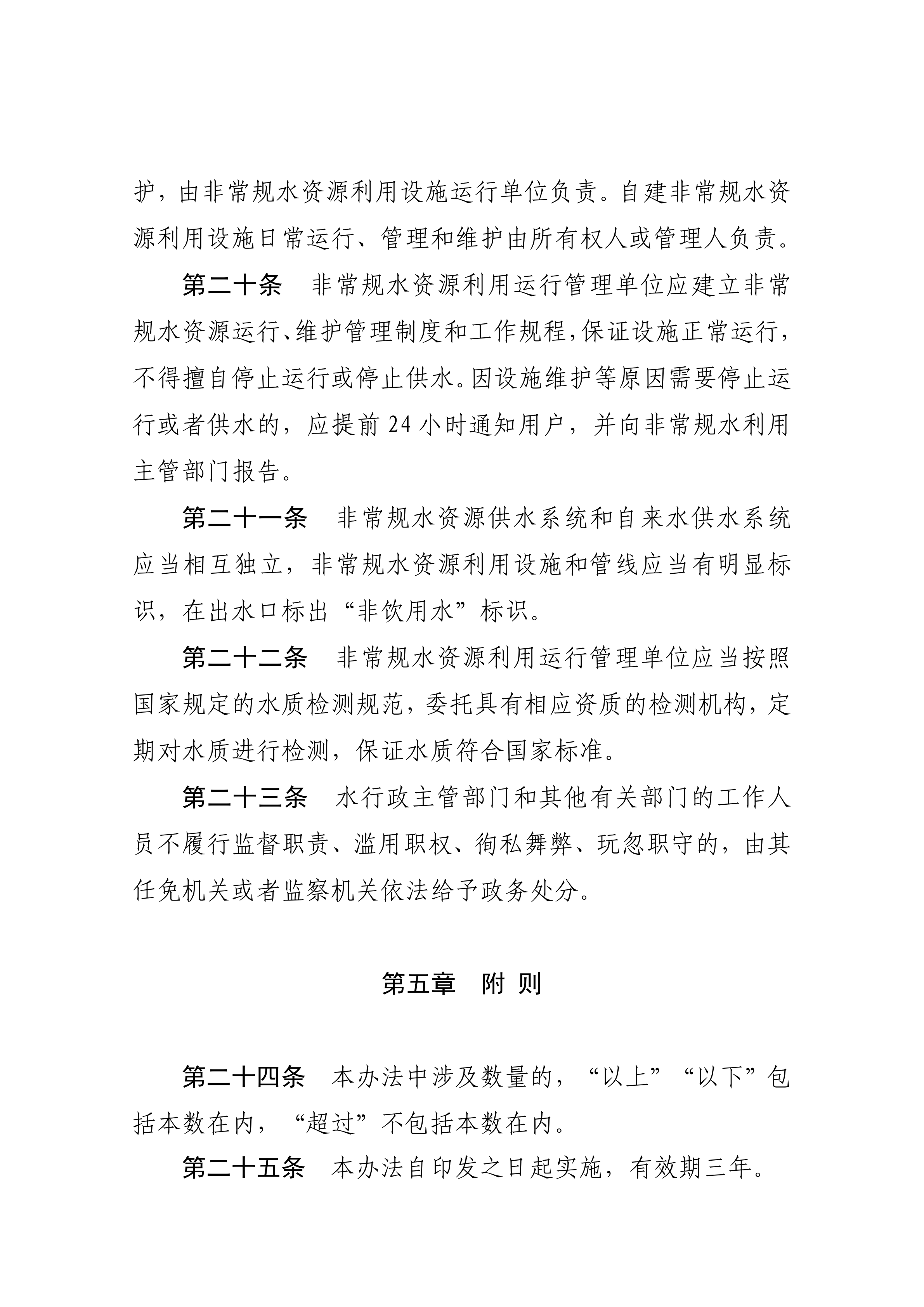 双赢彩票(中国)开奖记录官网
水务局关于印发修改《双赢彩票(中国)开奖记录官网
非常规水资源管理办法（试行）》（湛部规2021-27）标题的通知_08.png