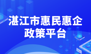 双赢彩票(中国)开奖记录官网
惠民惠企政策平台